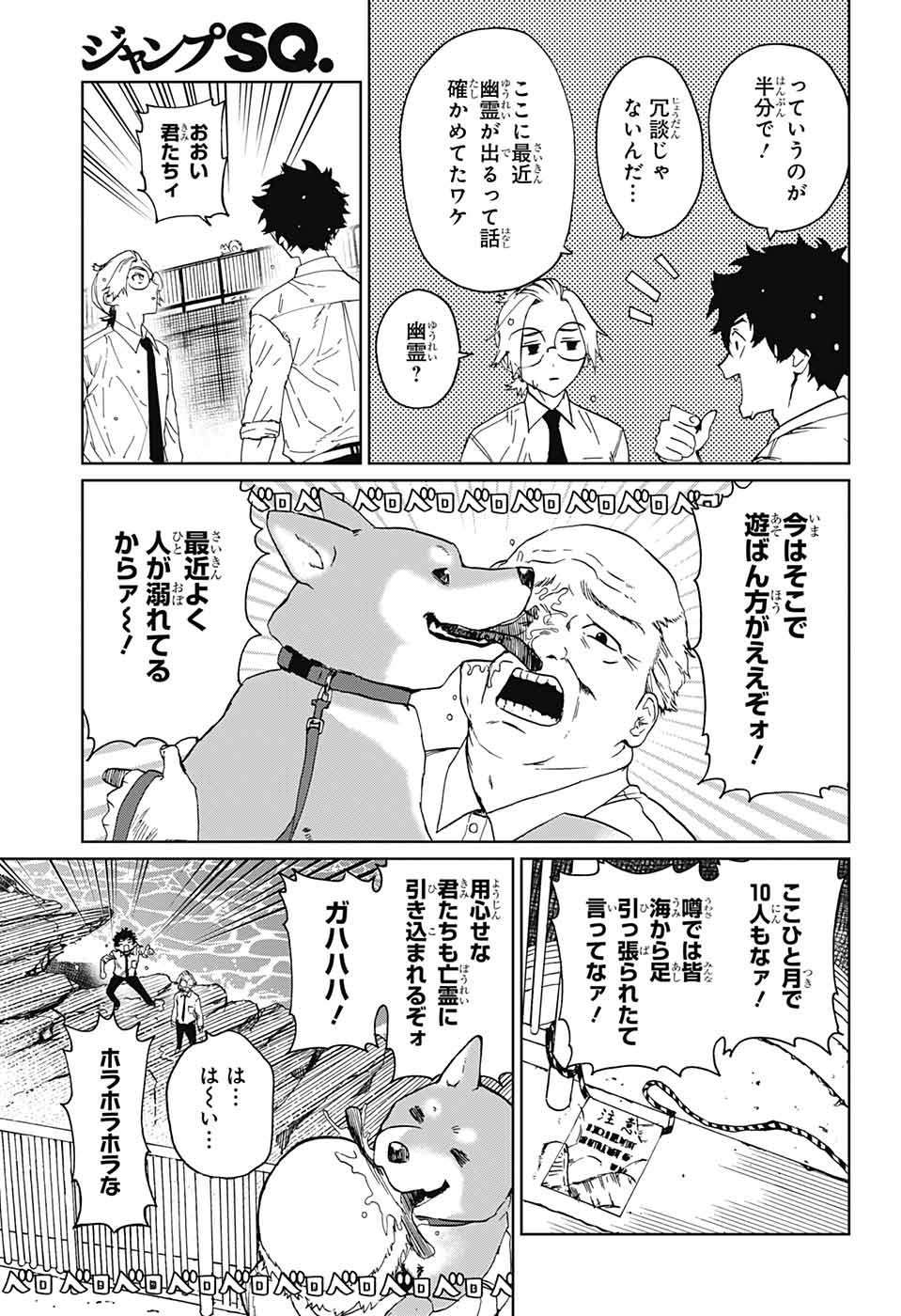 Phantom Busters - Chapter 1 - Page 12