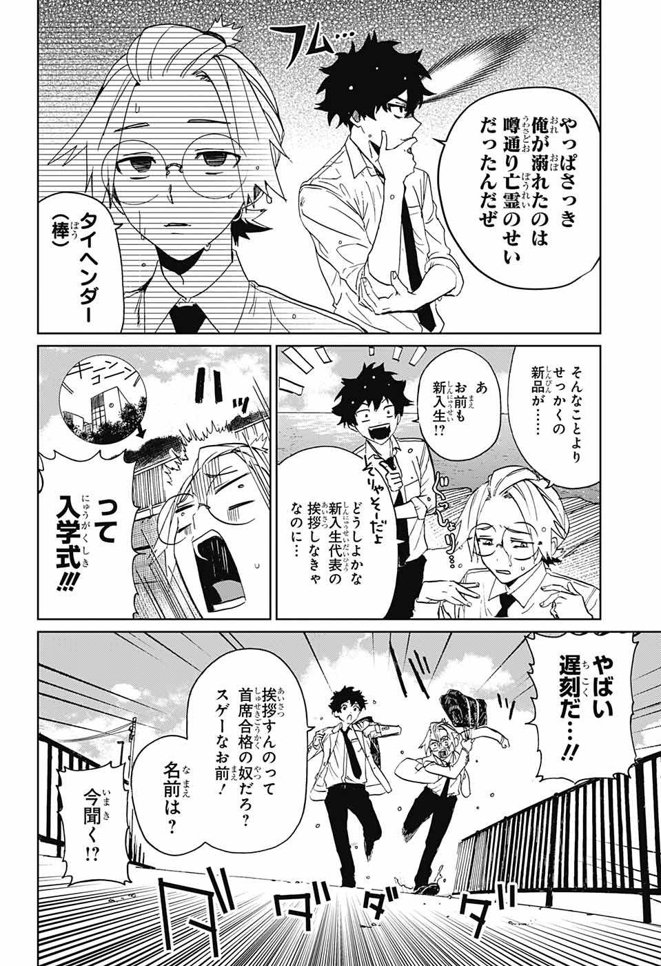Phantom Busters - Chapter 1 - Page 13