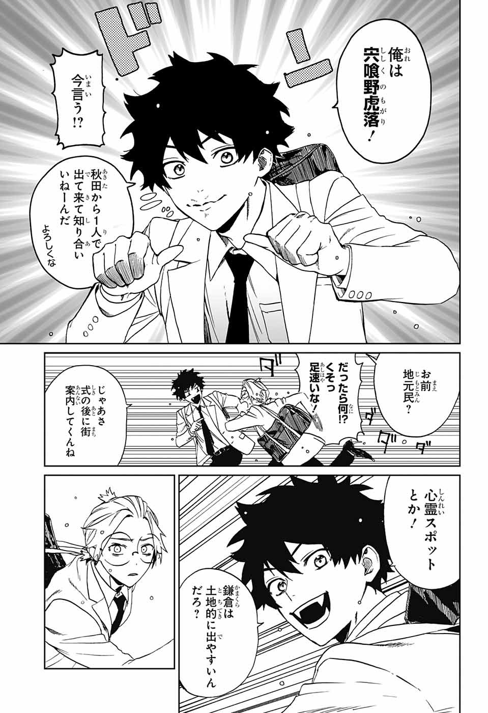 Phantom Busters - Chapter 1 - Page 14