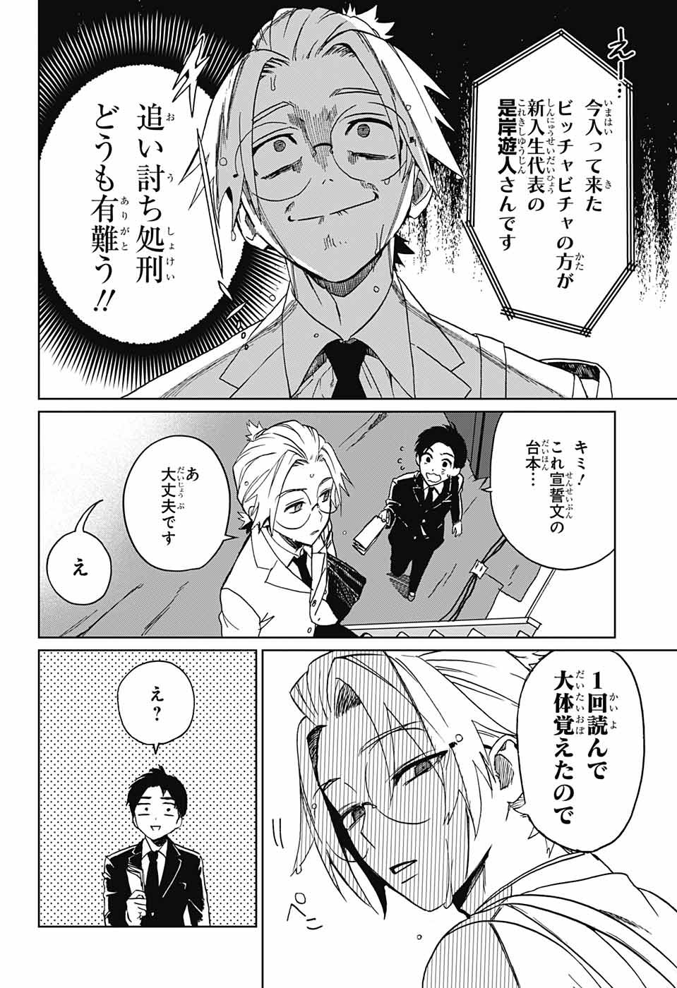 Phantom Busters - Chapter 1 - Page 17