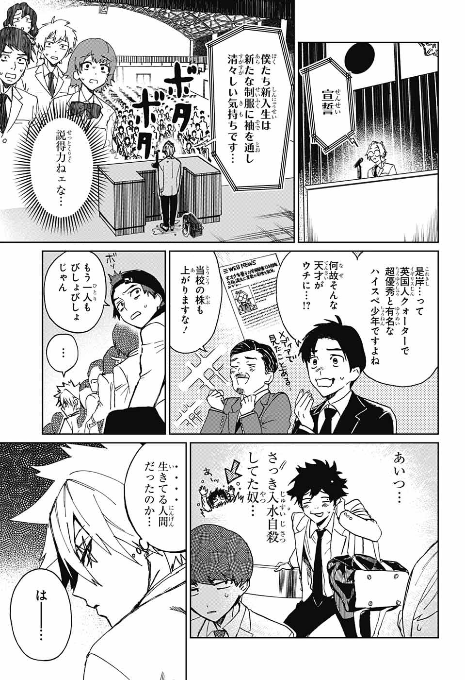 Phantom Busters - Chapter 1 - Page 18