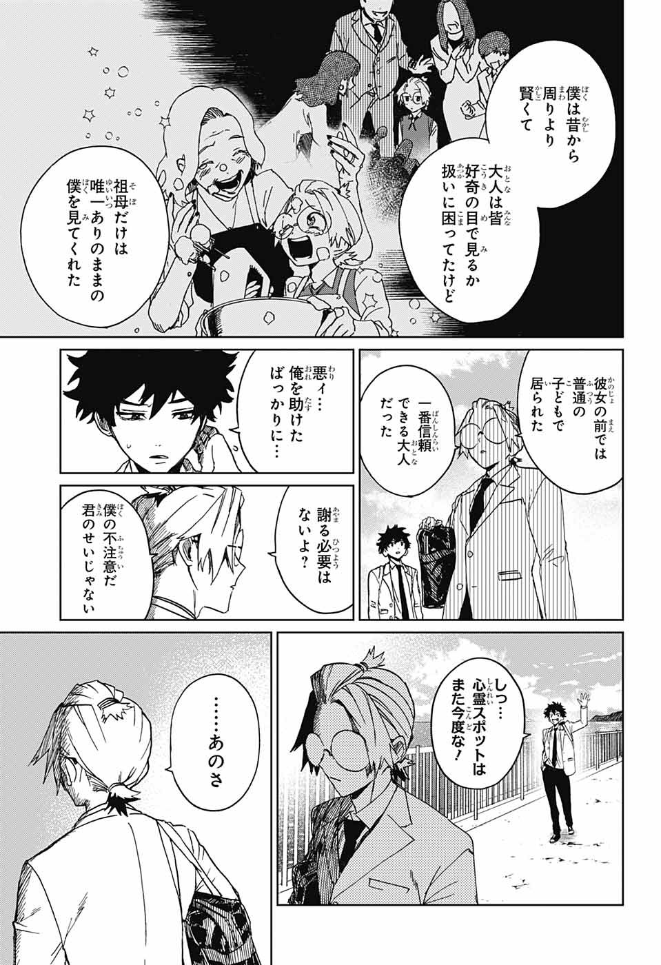 Phantom Busters - Chapter 1 - Page 22