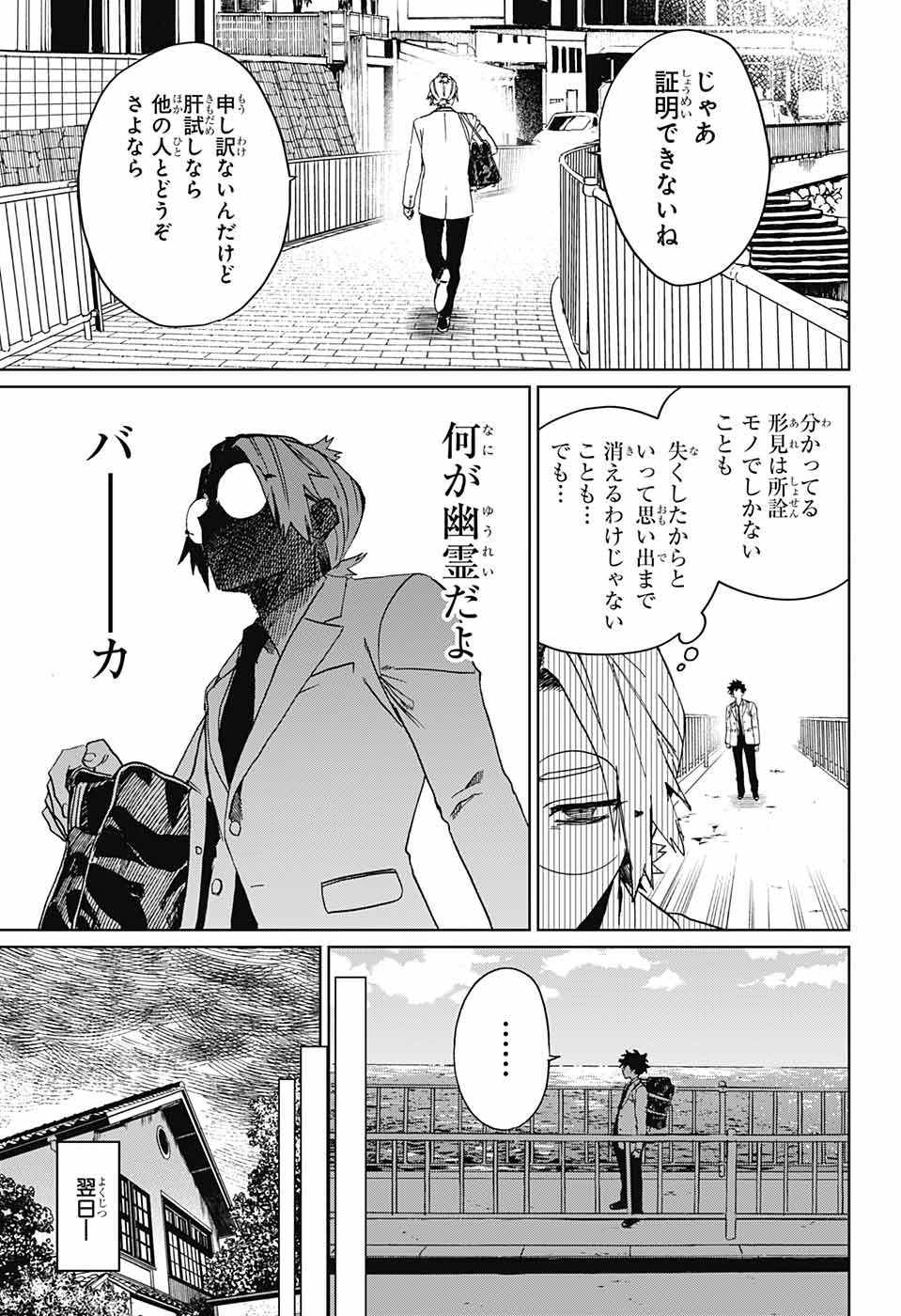 Phantom Busters - Chapter 1 - Page 24