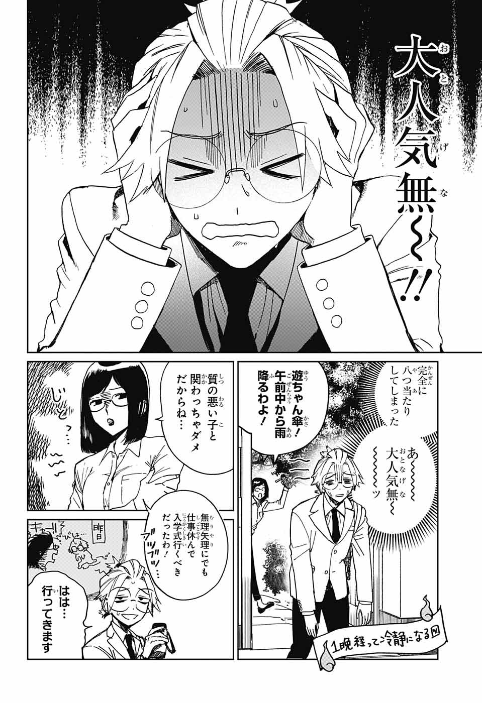 Phantom Busters - Chapter 1 - Page 25