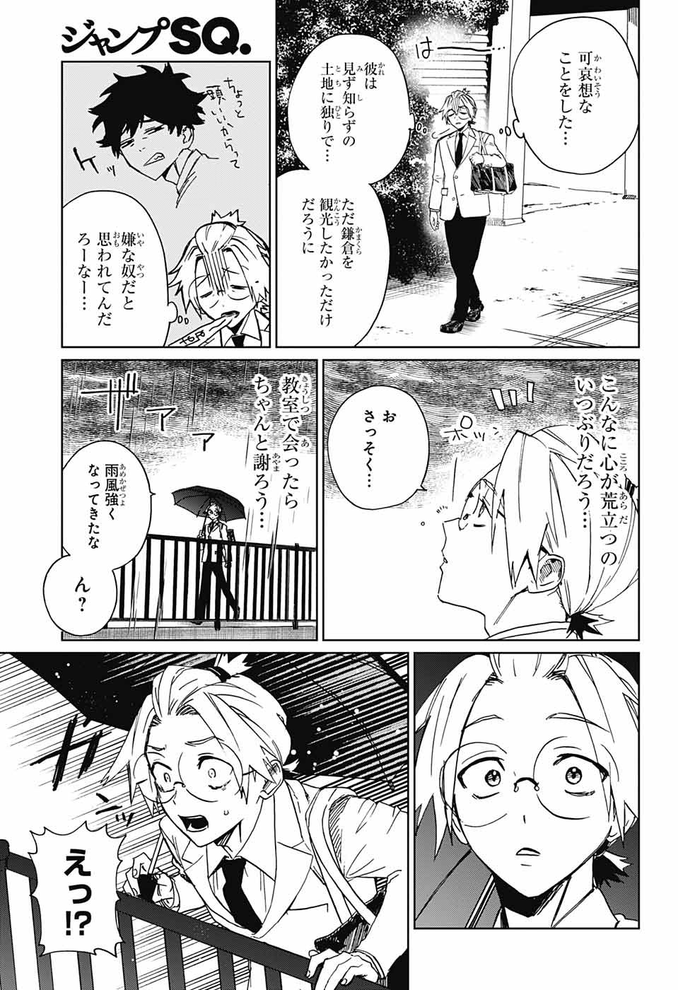 Phantom Busters - Chapter 1 - Page 26
