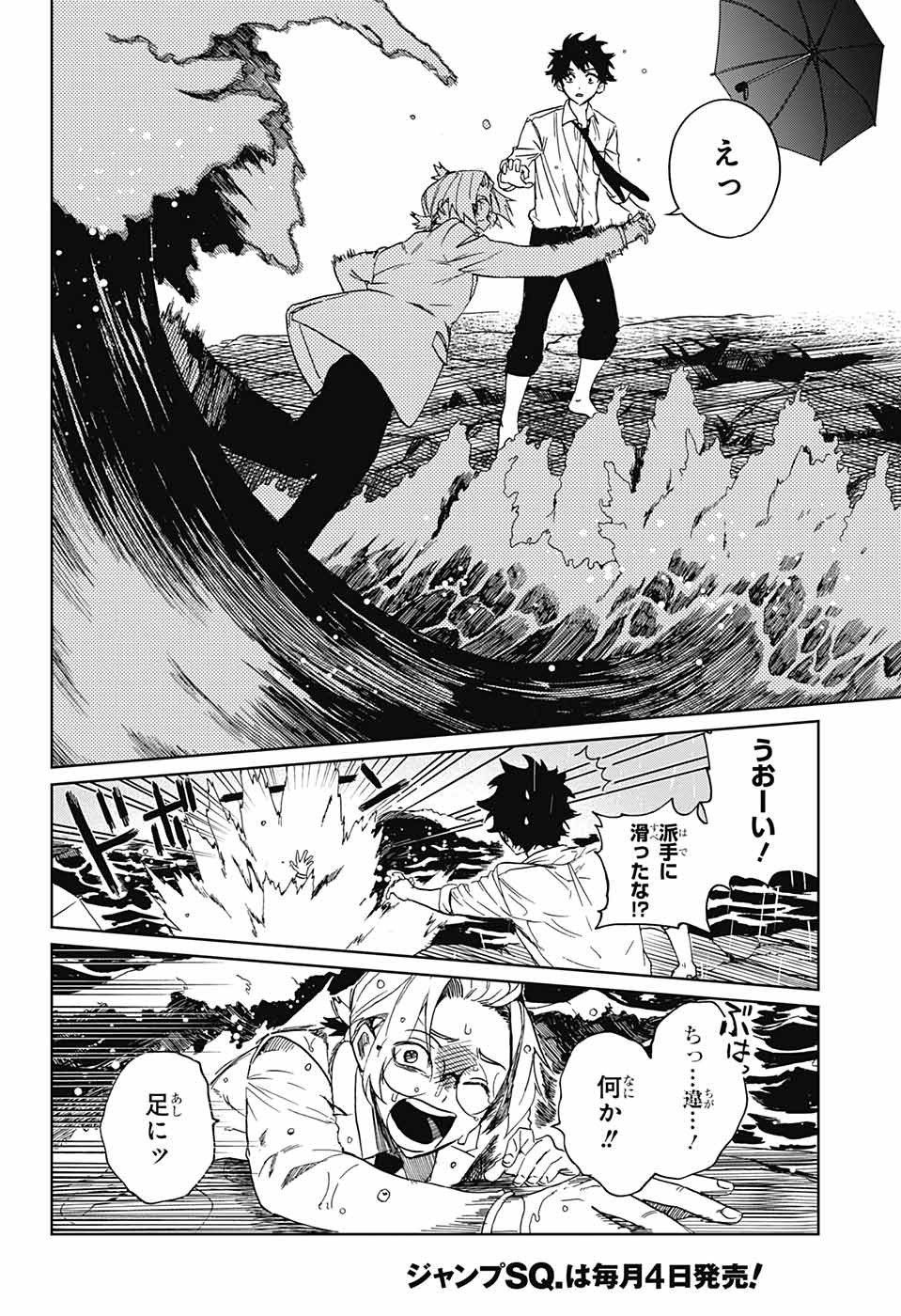 Phantom Busters - Chapter 1 - Page 33