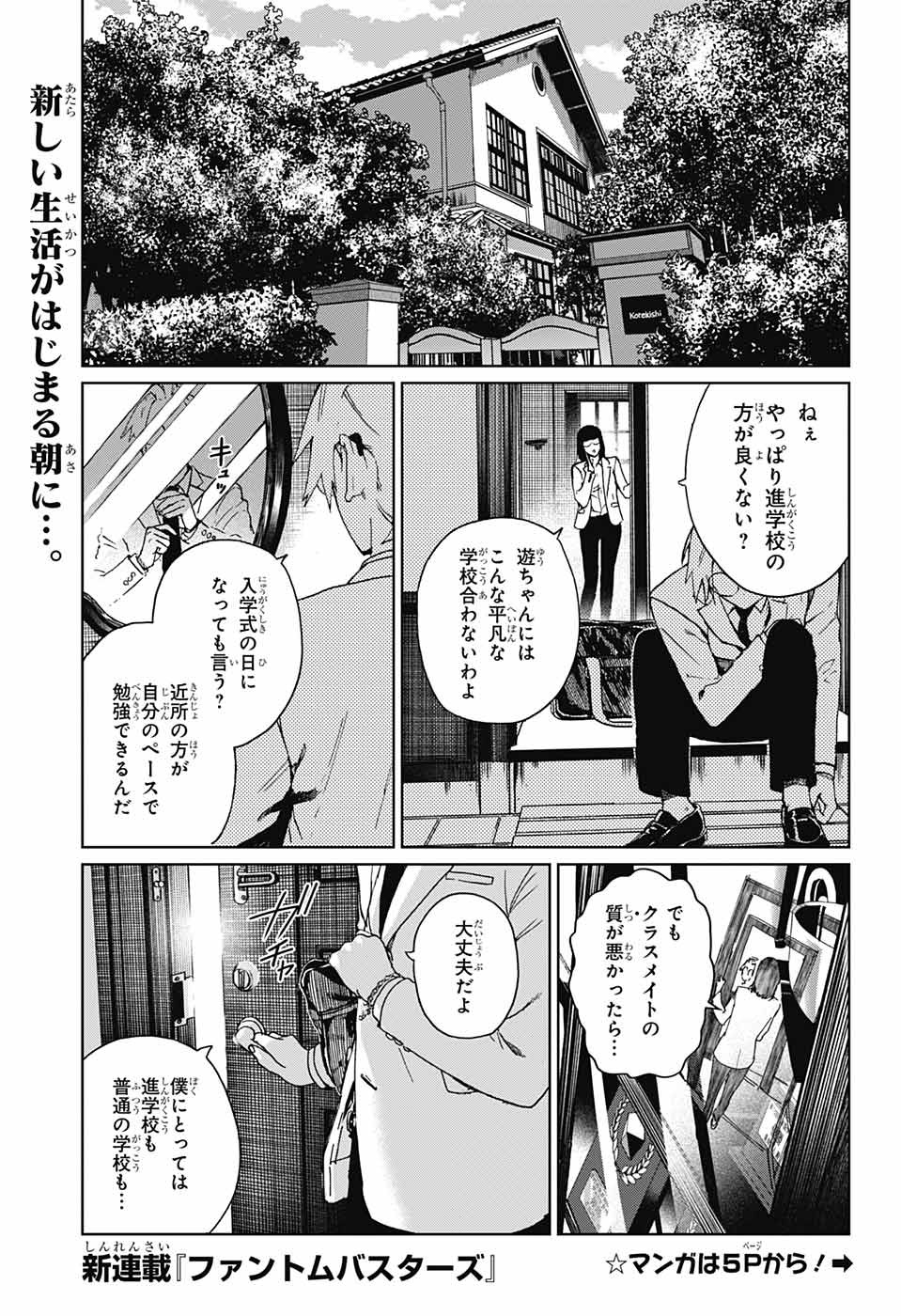 Phantom Busters - Chapter 1 - Page 4