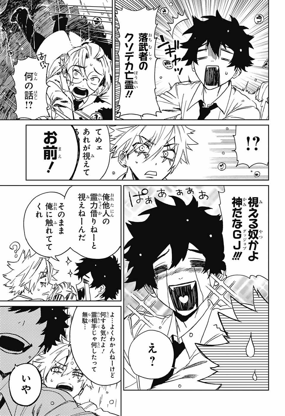 Phantom Busters - Chapter 1 - Page 42