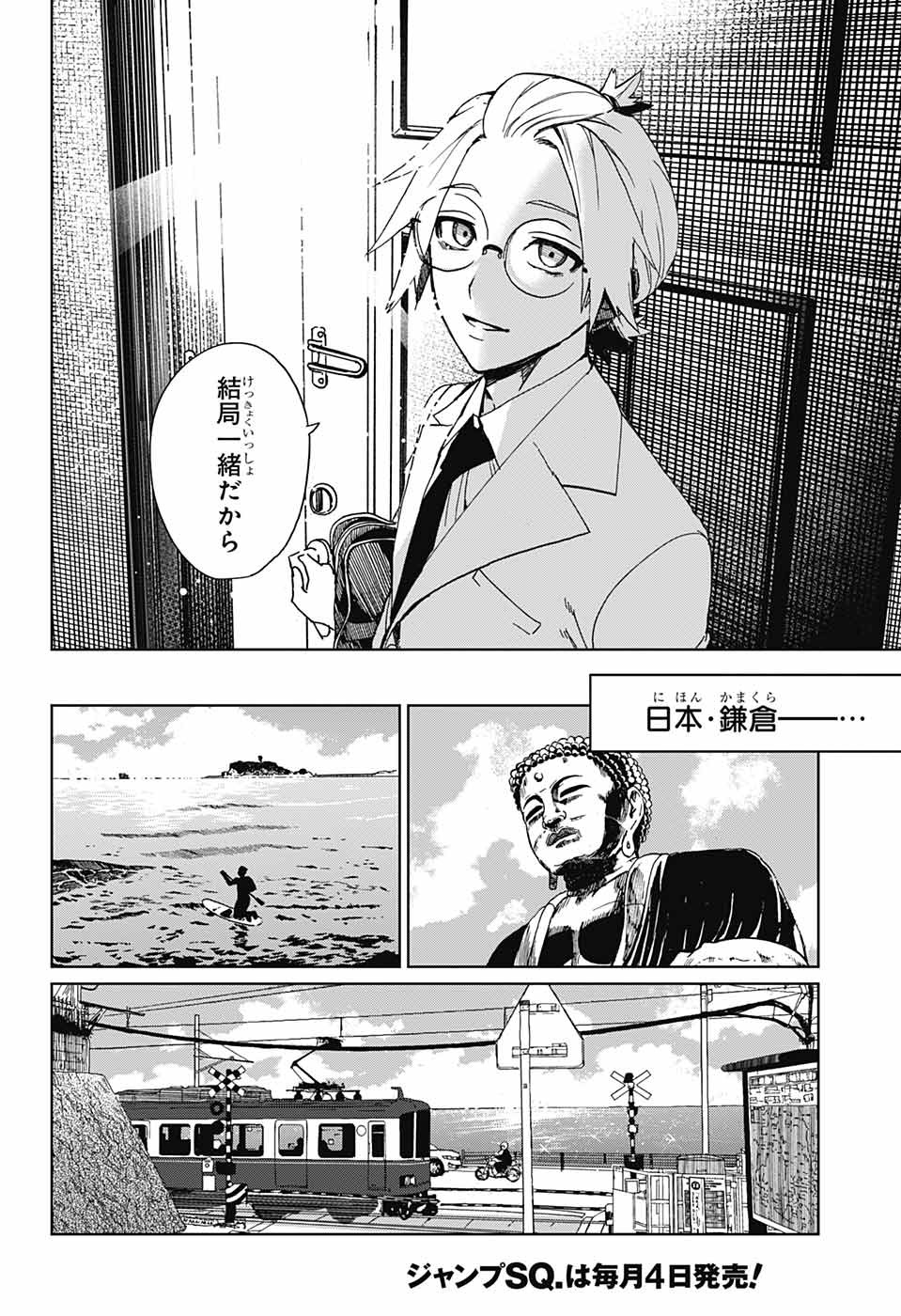 Phantom Busters - Chapter 1 - Page 5