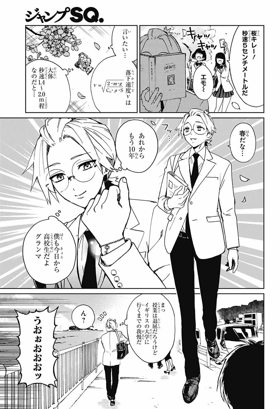 Phantom Busters - Chapter 1 - Page 6