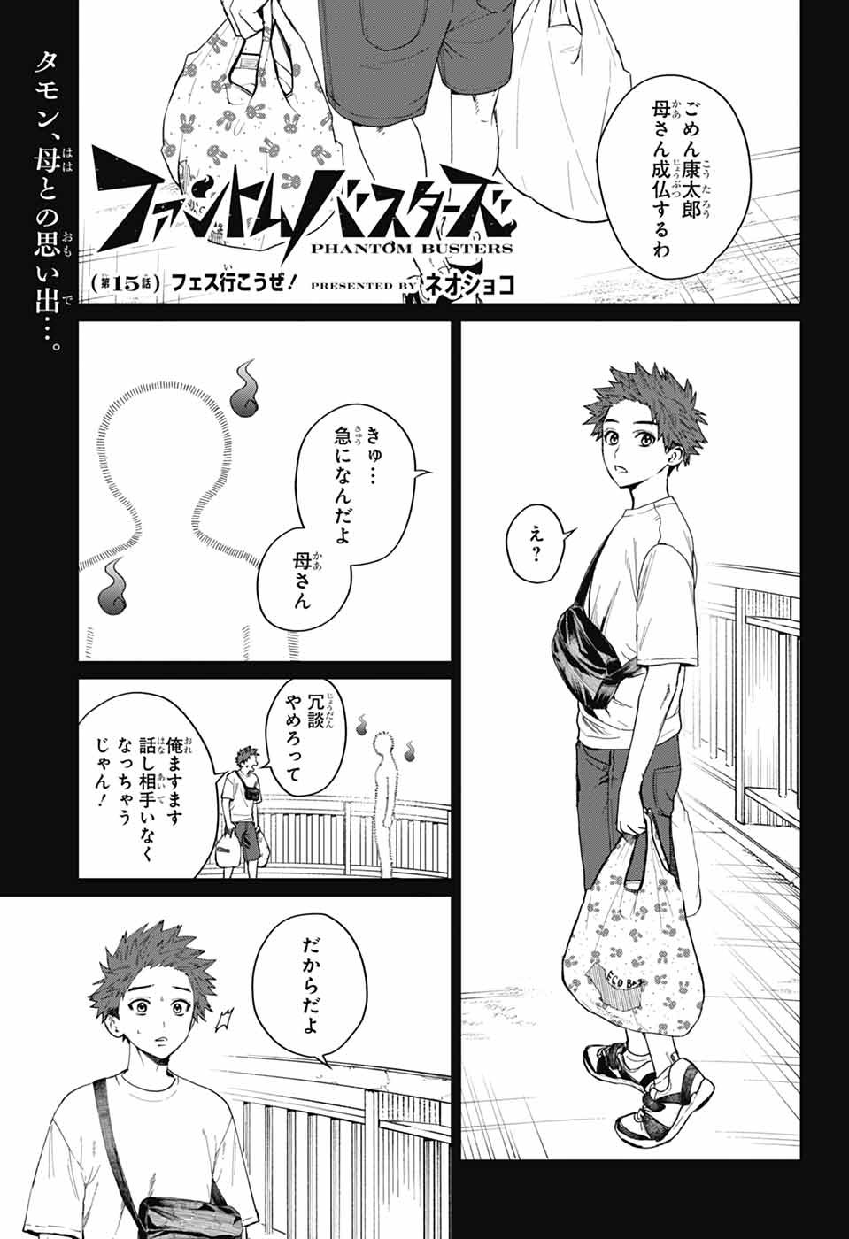Phantom Busters - Chapter 15 - Page 1