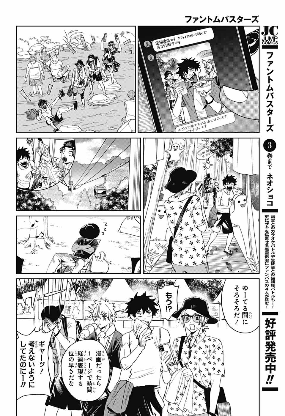 Phantom Busters - Chapter 15 - Page 14
