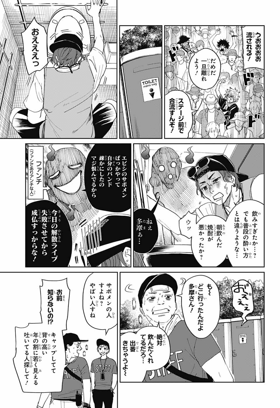 Phantom Busters - Chapter 15 - Page 17