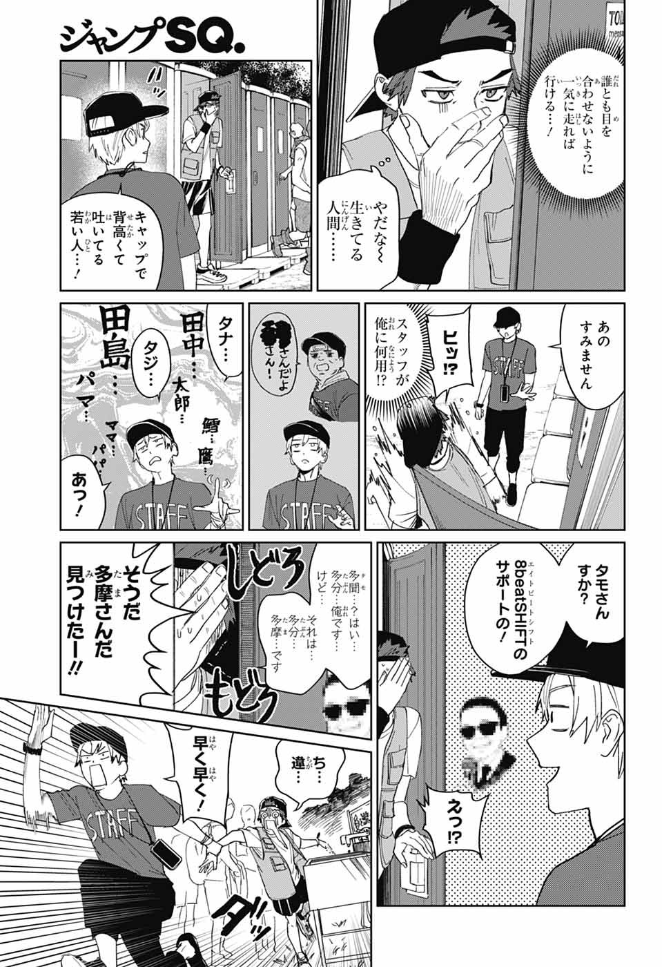 Phantom Busters - Chapter 15 - Page 19
