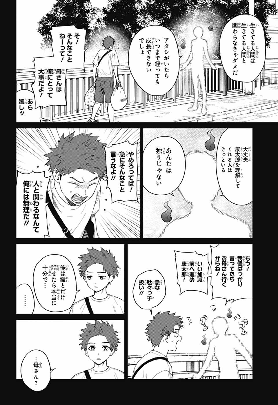 Phantom Busters - Chapter 15 - Page 2