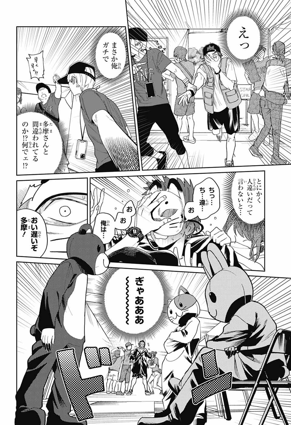 Phantom Busters - Chapter 15 - Page 20