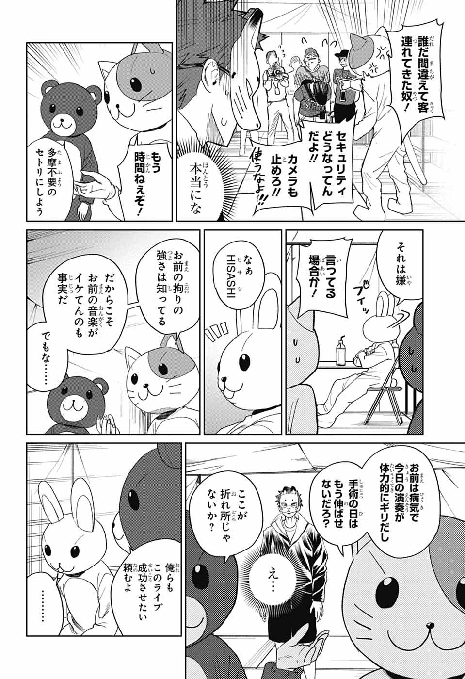 Phantom Busters - Chapter 15 - Page 22