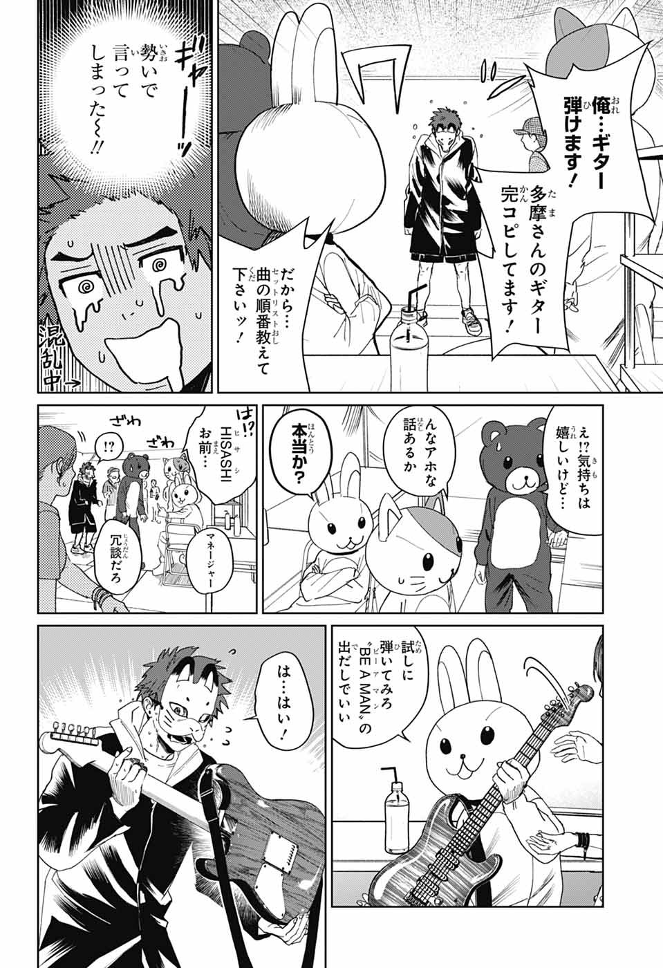 Phantom Busters - Chapter 15 - Page 24