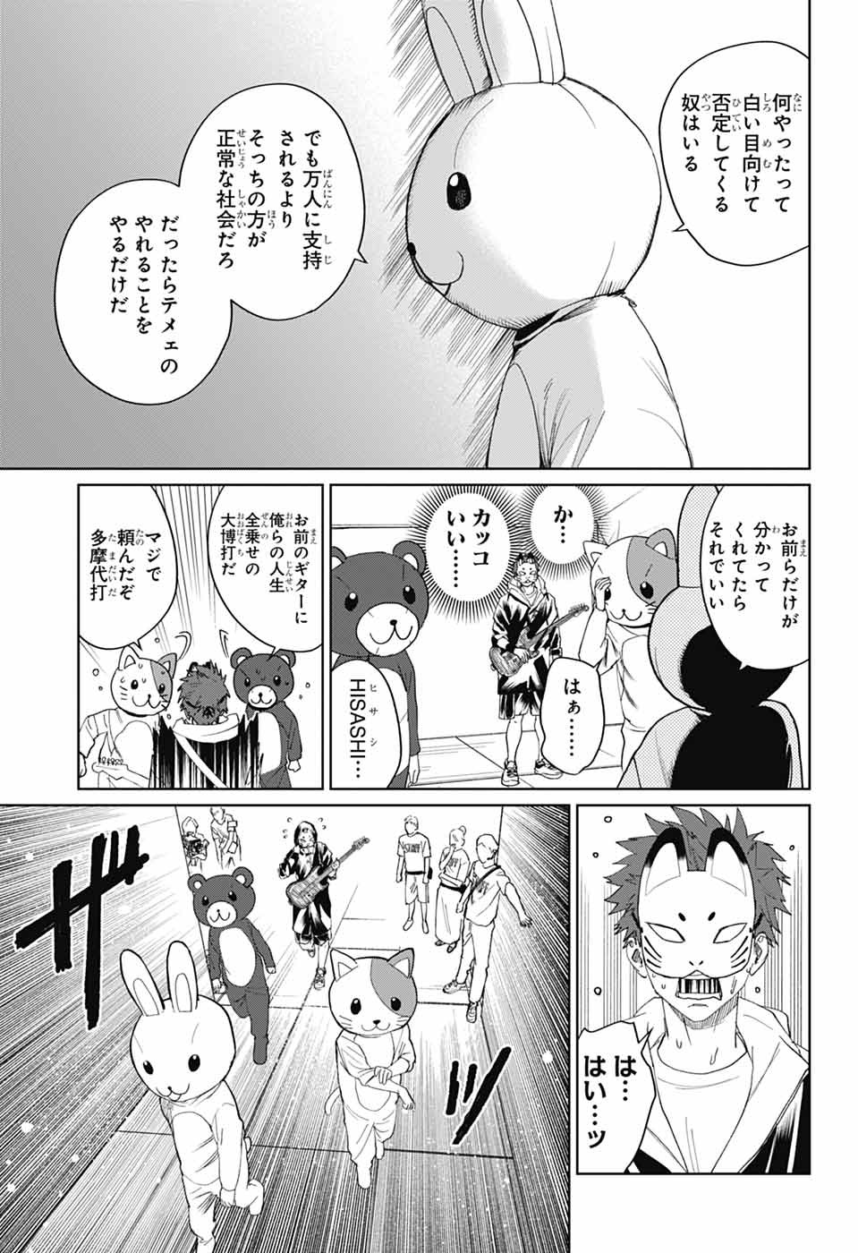 Phantom Busters - Chapter 15 - Page 27
