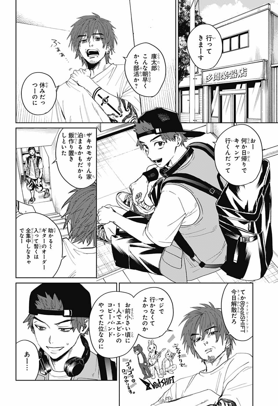 Phantom Busters - Chapter 15 - Page 4