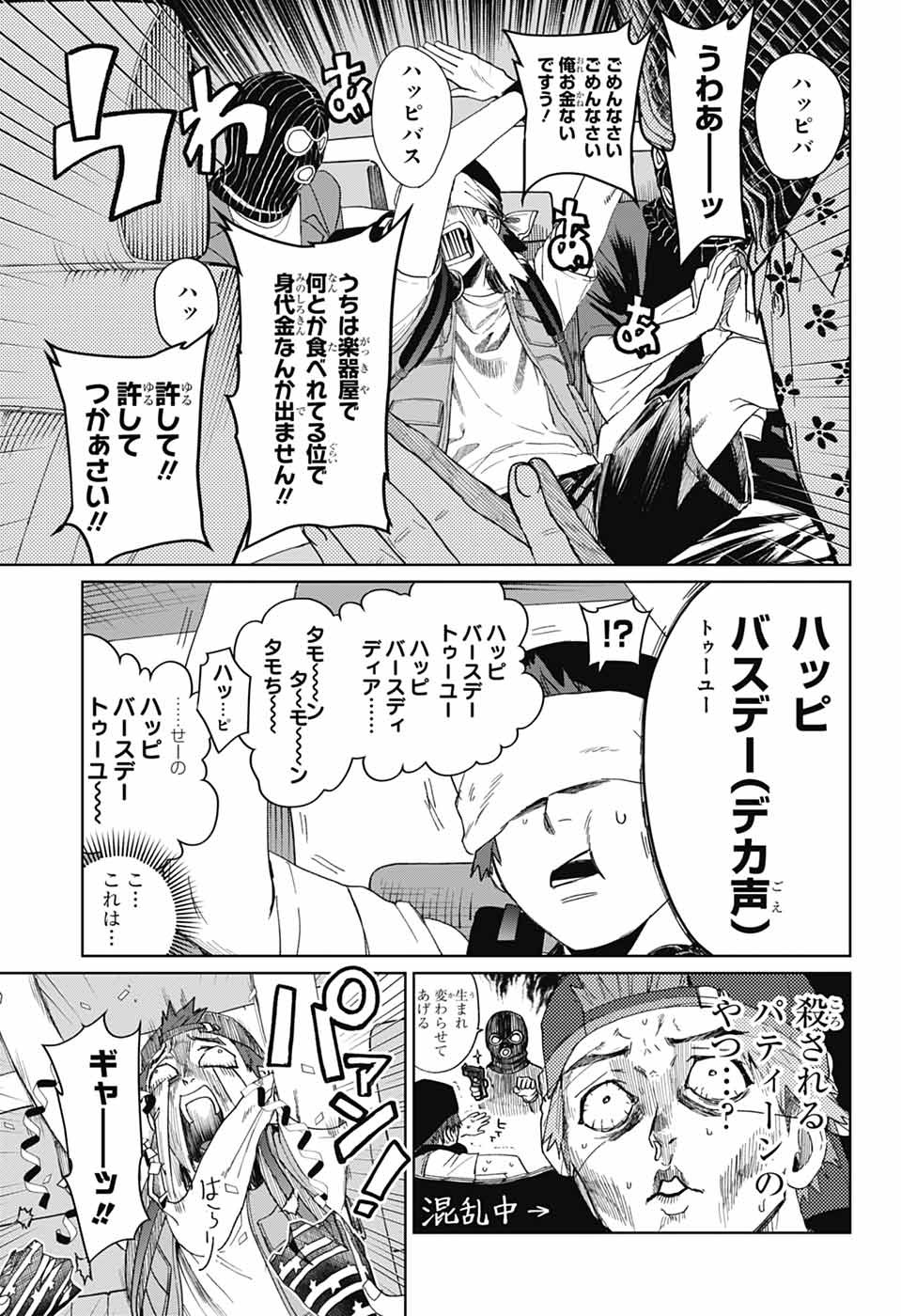 Phantom Busters - Chapter 15 - Page 7