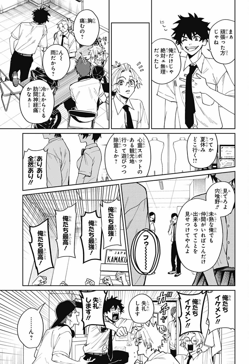 Phantom Busters - Chapter 16 - Page 11