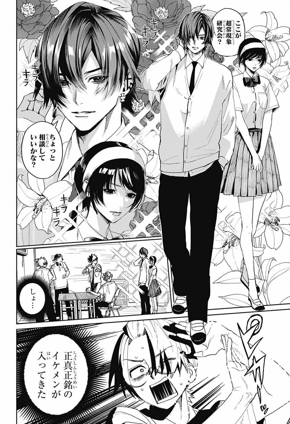 Phantom Busters - Chapter 16 - Page 12
