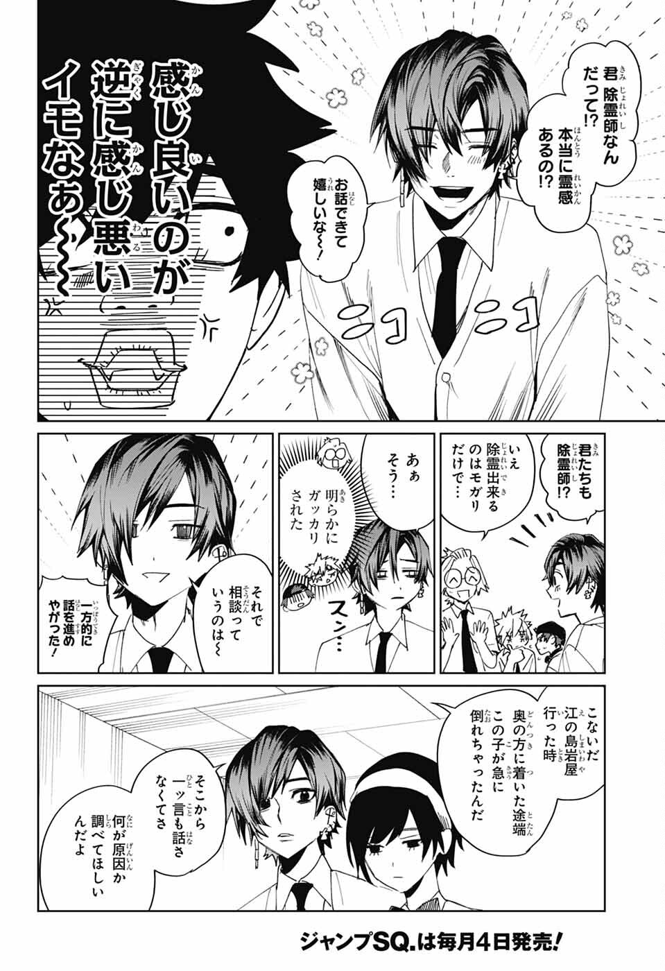 Phantom Busters - Chapter 16 - Page 14