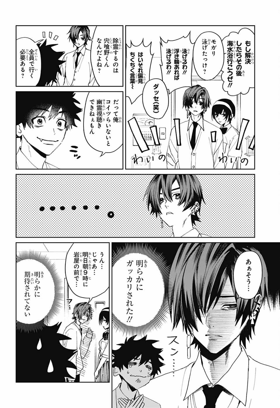 Phantom Busters - Chapter 16 - Page 16