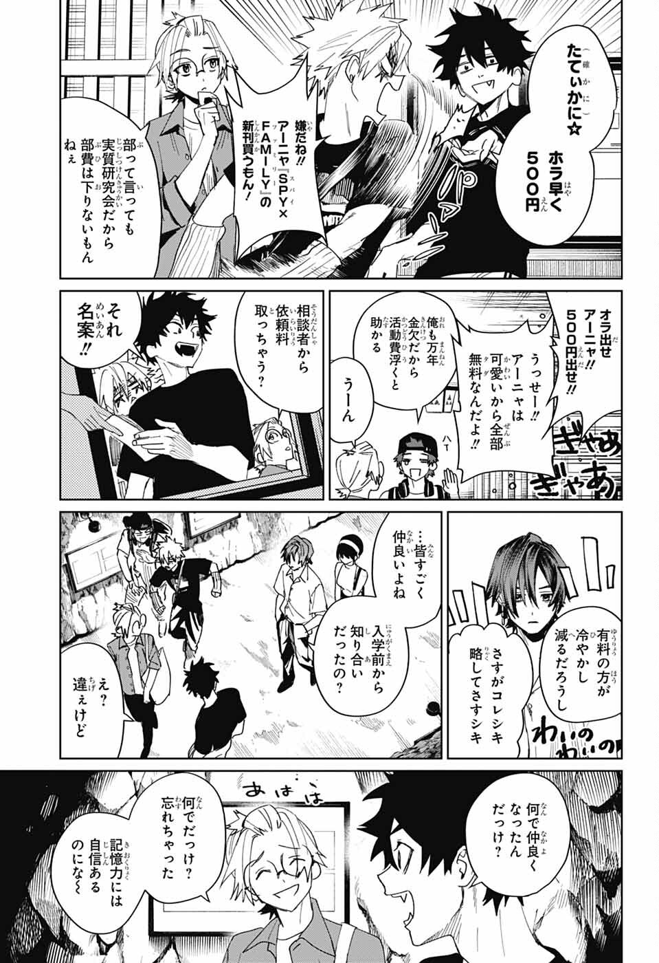 Phantom Busters - Chapter 16 - Page 19