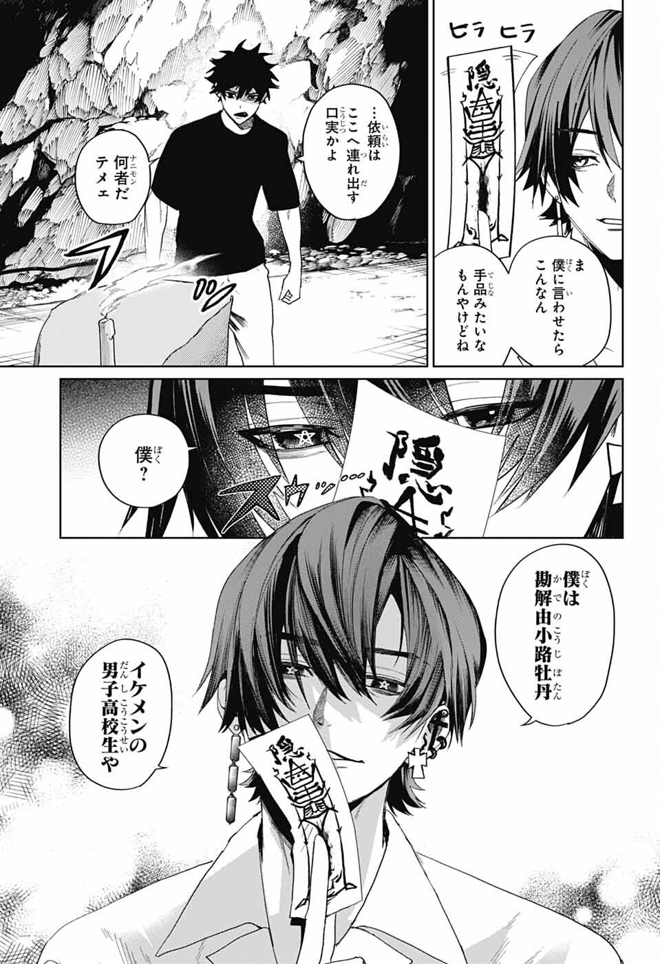 Phantom Busters - Chapter 16 - Page 25