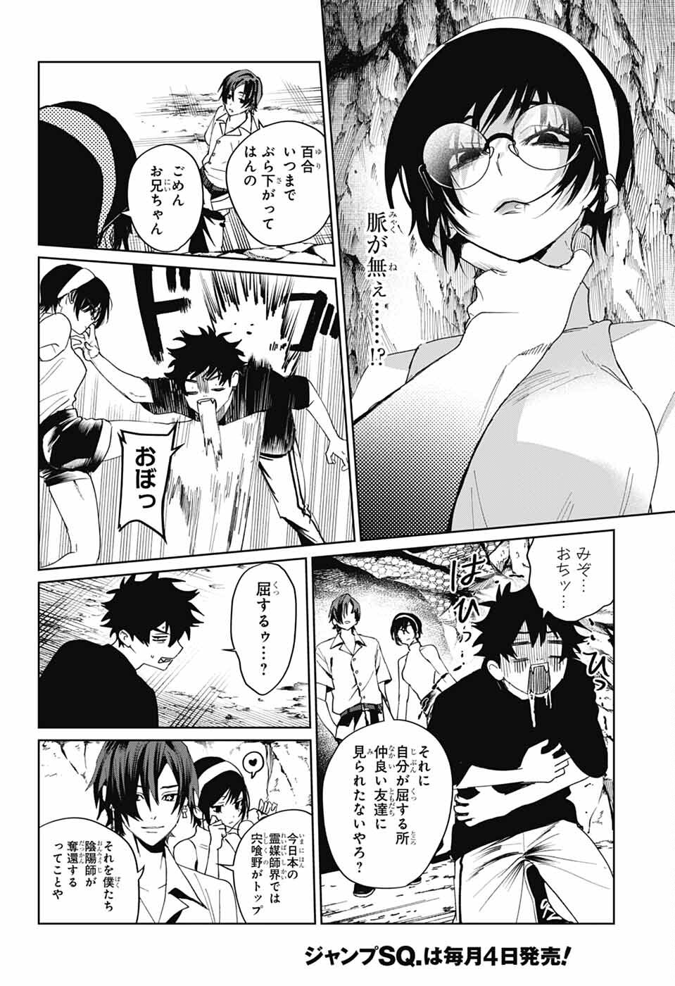 Phantom Busters - Chapter 16 - Page 30