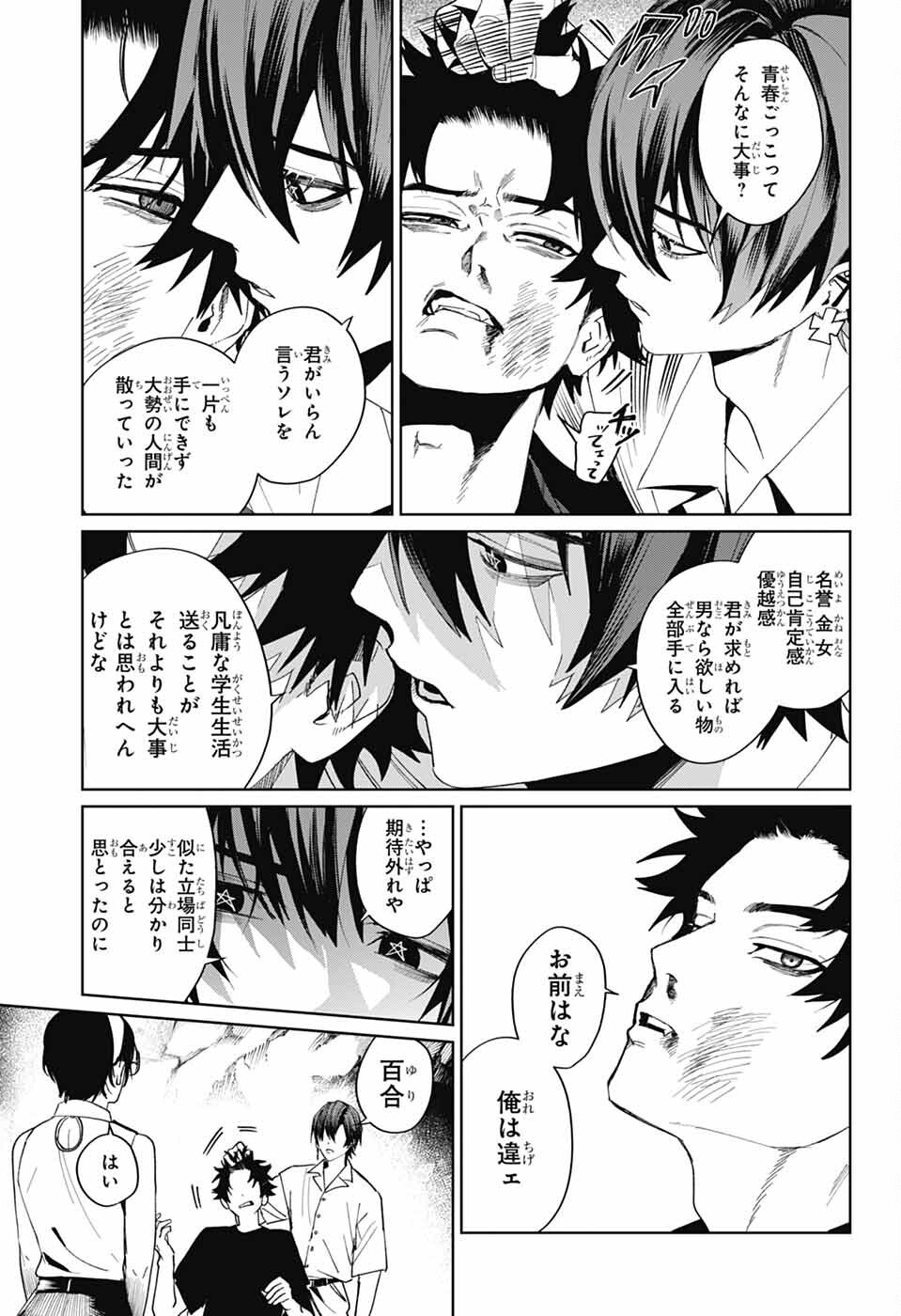 Phantom Busters - Chapter 16 - Page 35