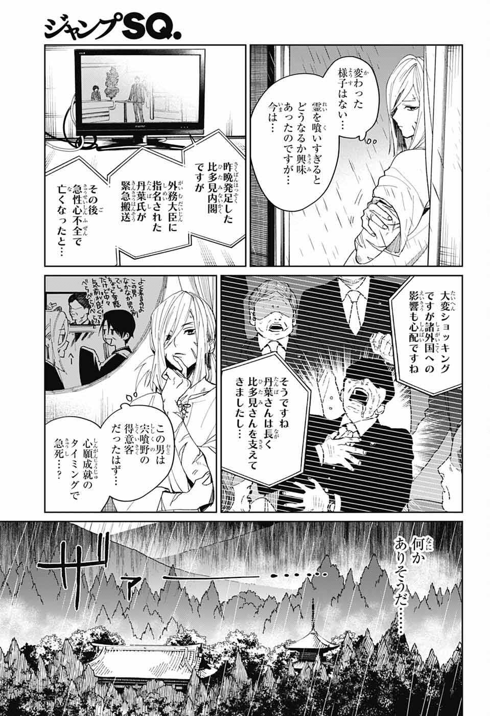 Phantom Busters - Chapter 16 - Page 5