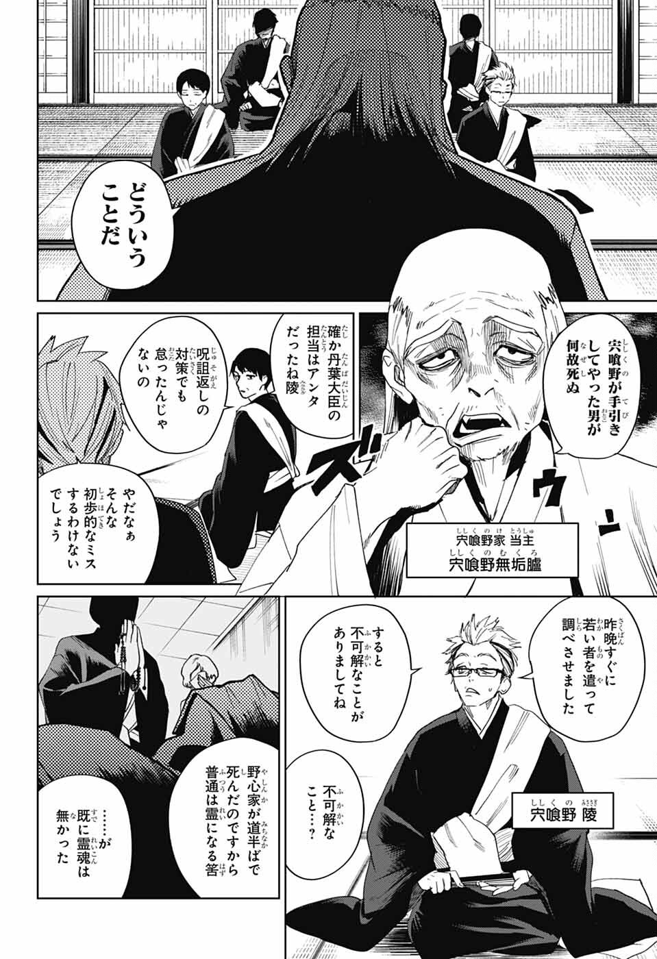 Phantom Busters - Chapter 16 - Page 6
