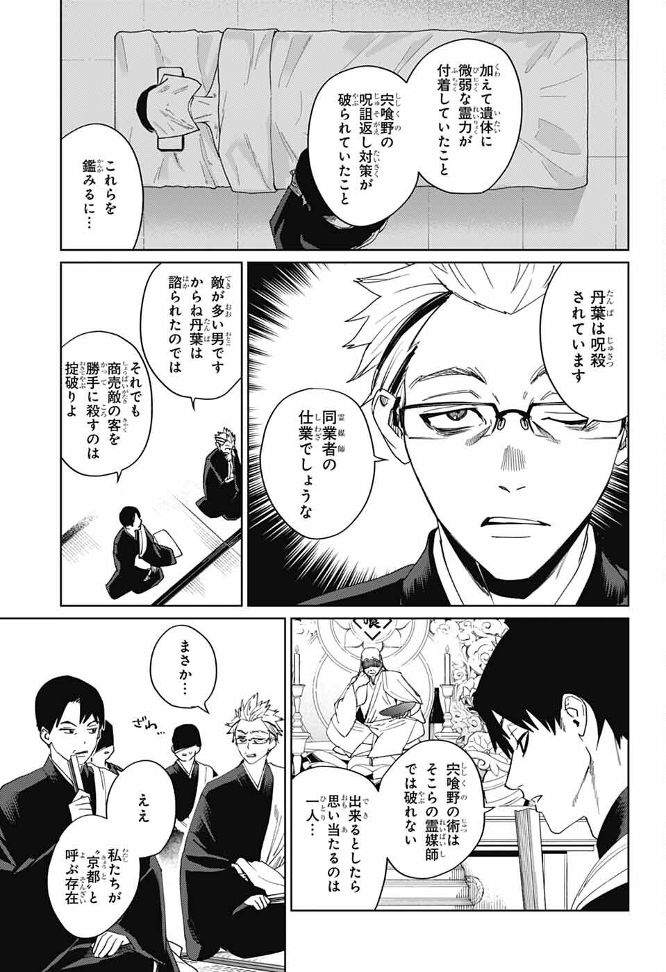 Phantom Busters - Chapter 16 - Page 7