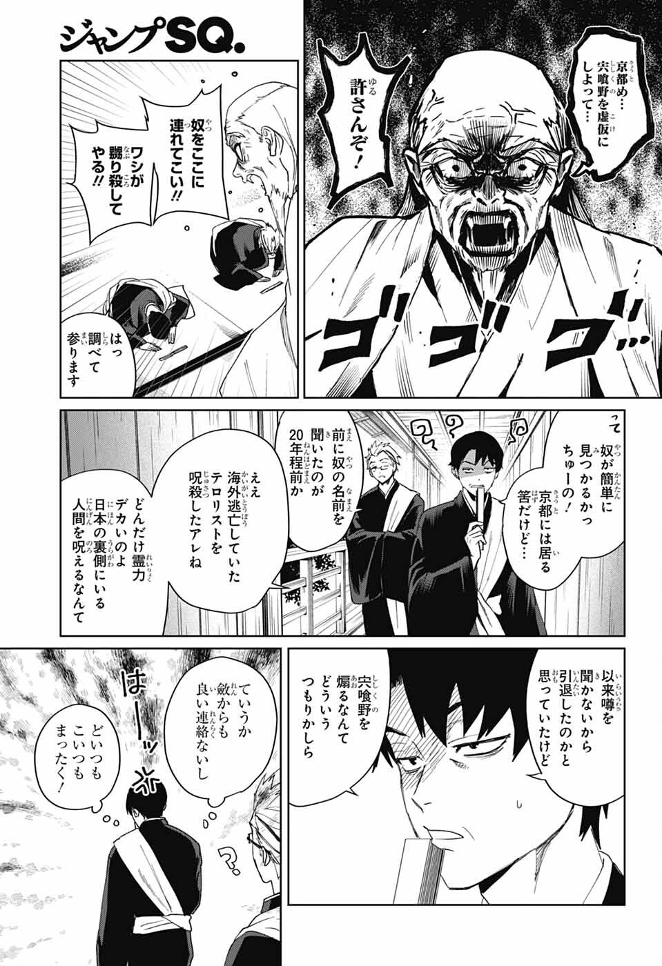 Phantom Busters - Chapter 16 - Page 9