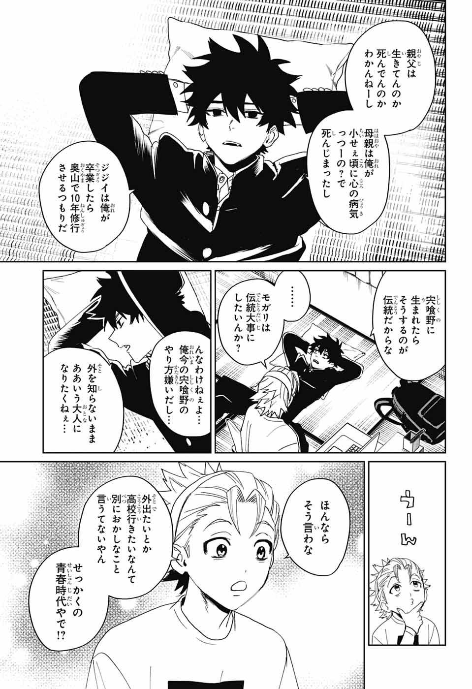 Phantom Busters - Chapter 17 - Page 22