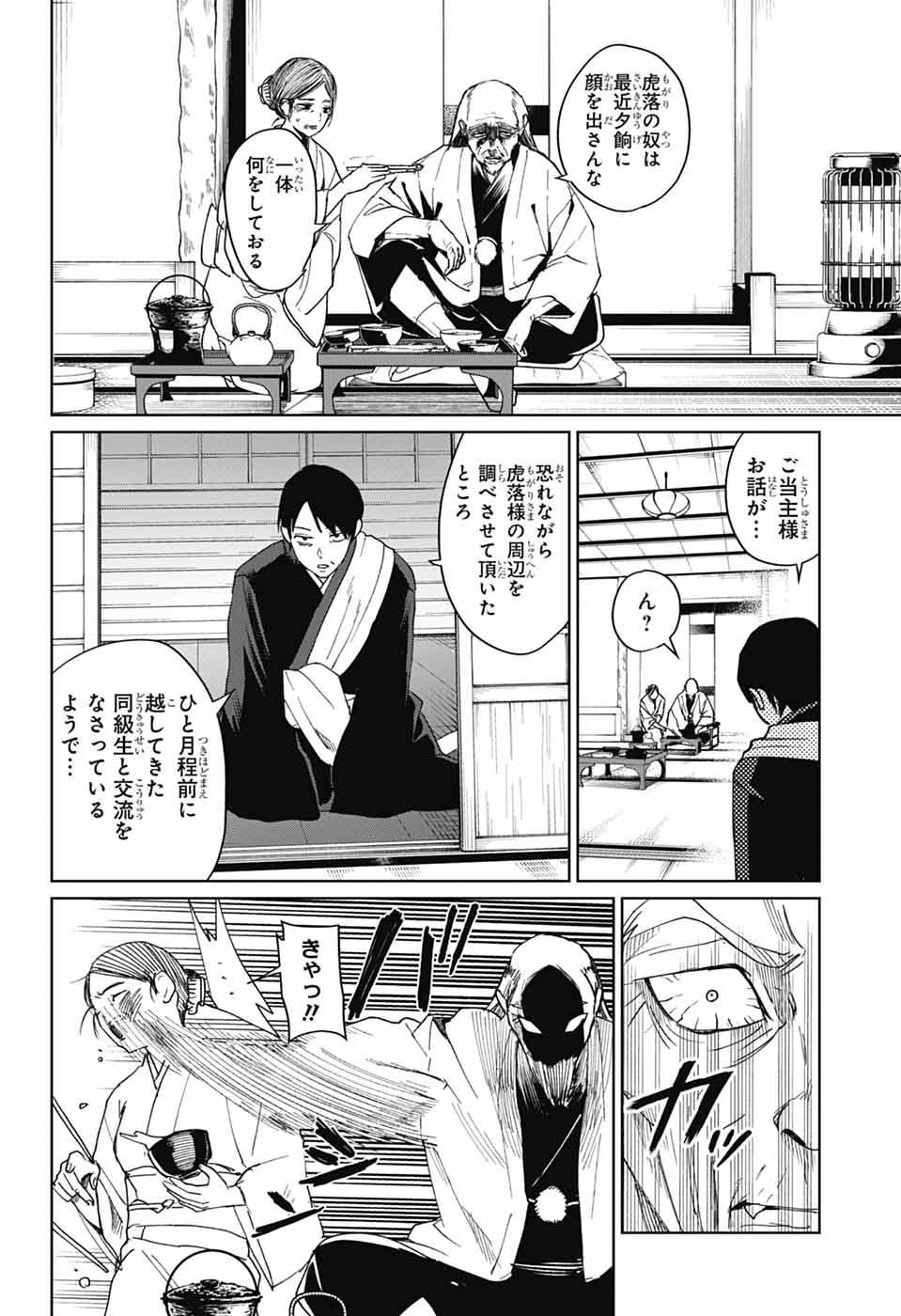 Phantom Busters - Chapter 17 - Page 27