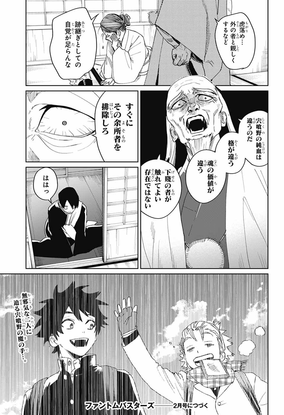 Phantom Busters - Chapter 17 - Page 28