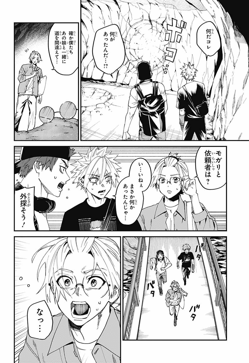 Phantom Busters - Chapter 19 - Page 10