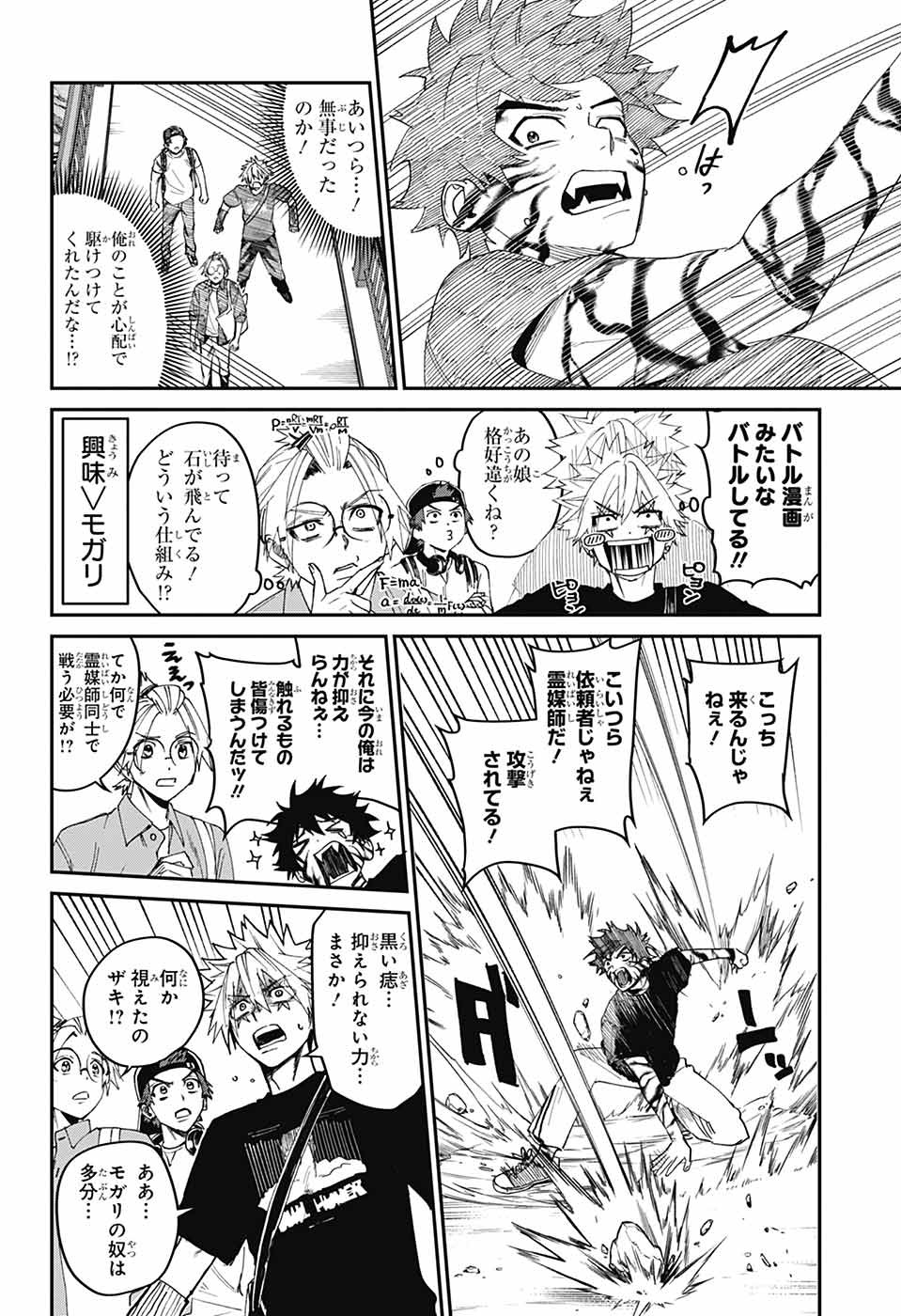 Phantom Busters - Chapter 19 - Page 12