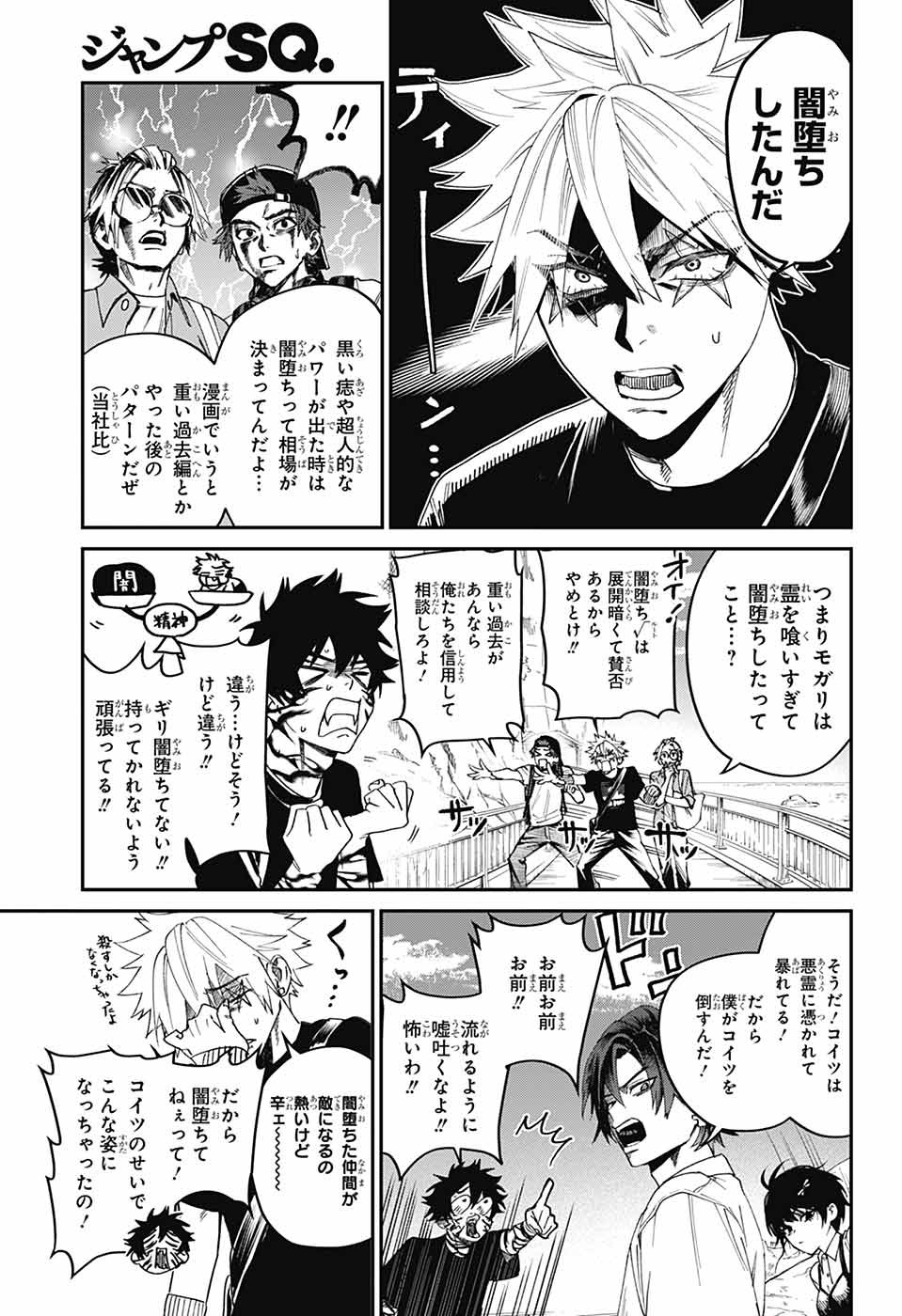 Phantom Busters - Chapter 19 - Page 13