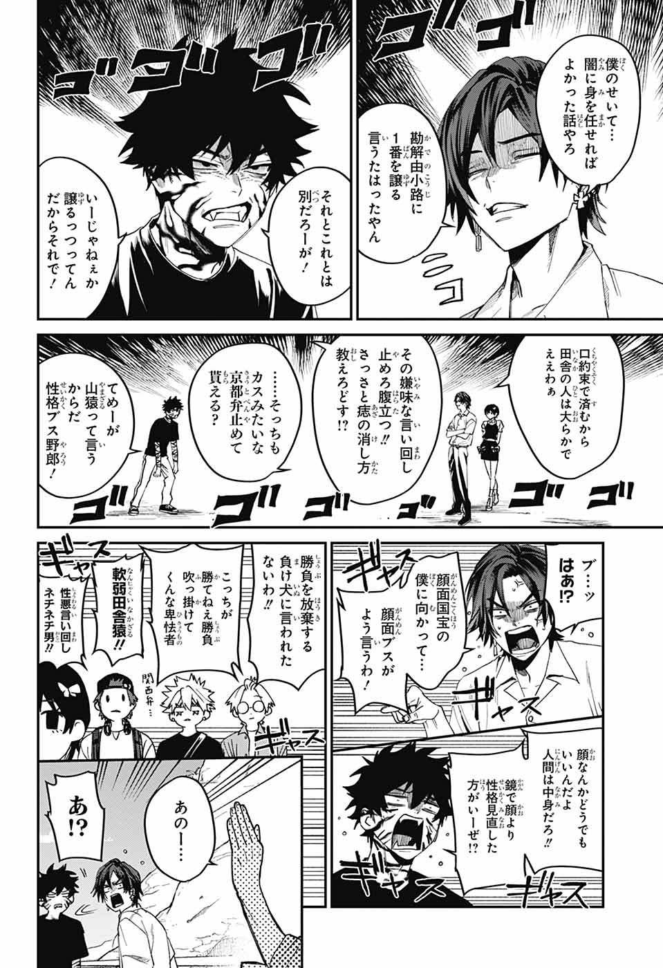 Phantom Busters - Chapter 19 - Page 14