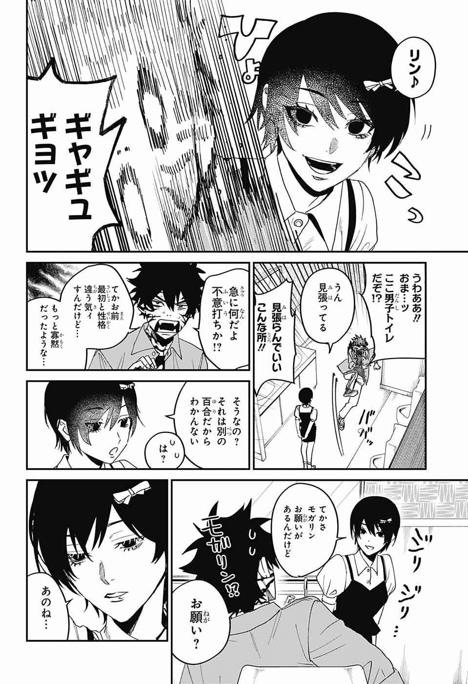 Phantom Busters - Chapter 19 - Page 26