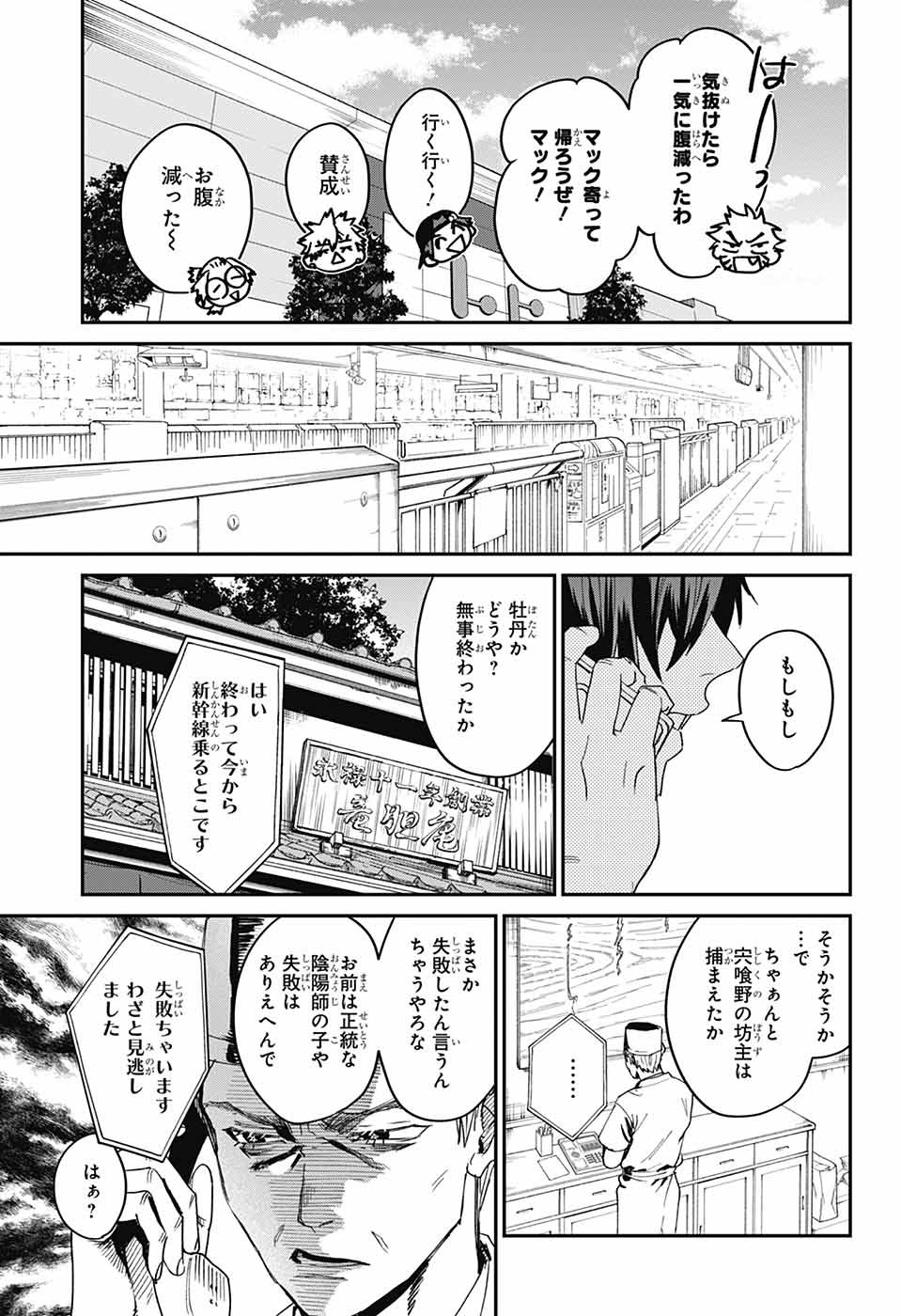 Phantom Busters - Chapter 19 - Page 39