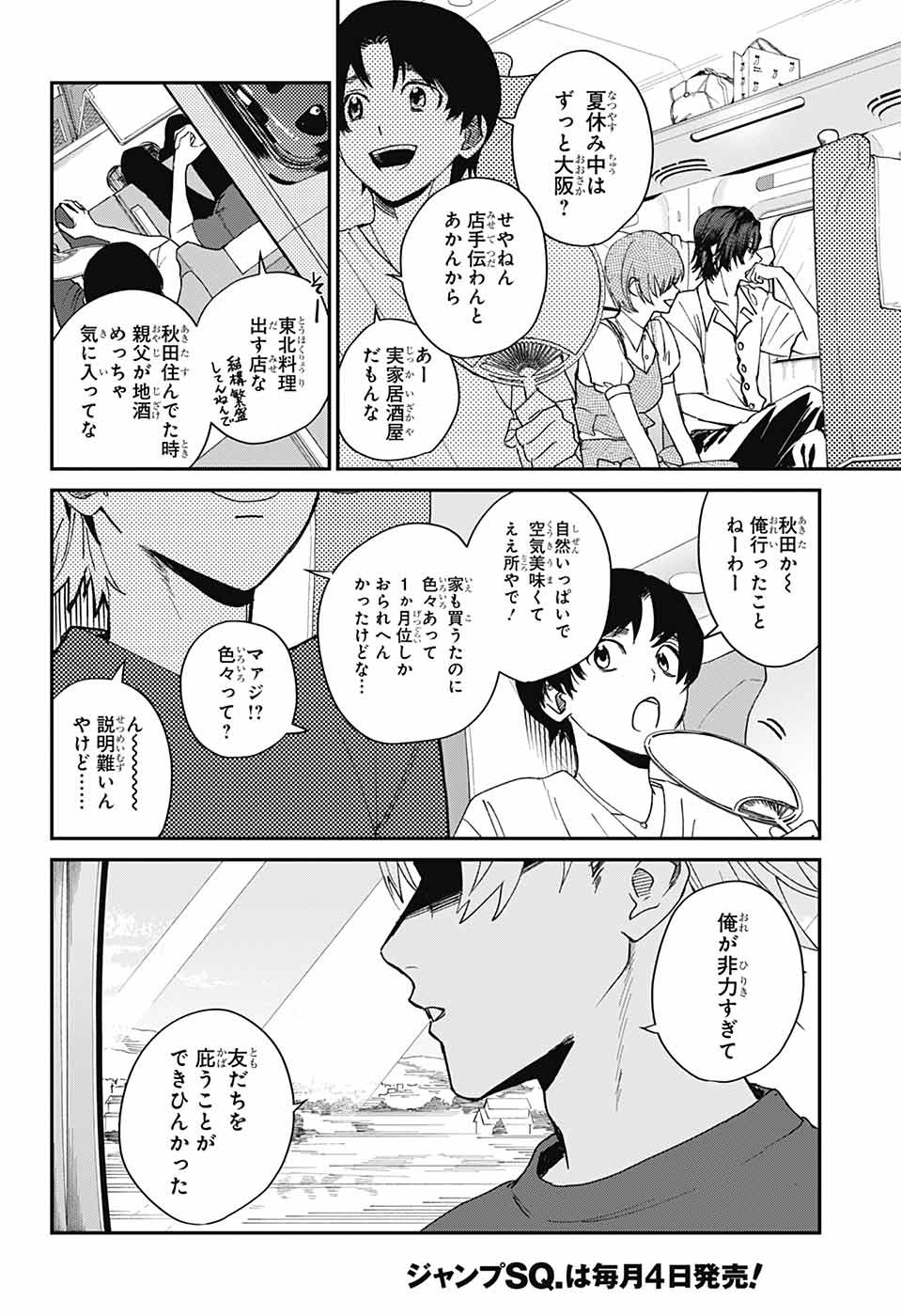 Phantom Busters - Chapter 19 - Page 42