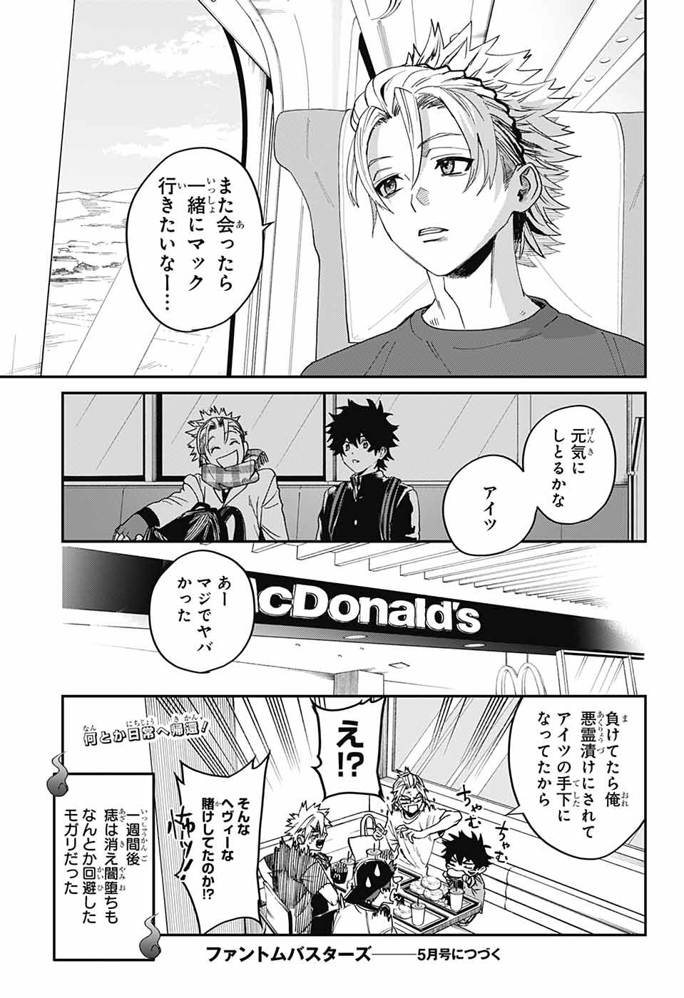 Phantom Busters - Chapter 19 - Page 43
