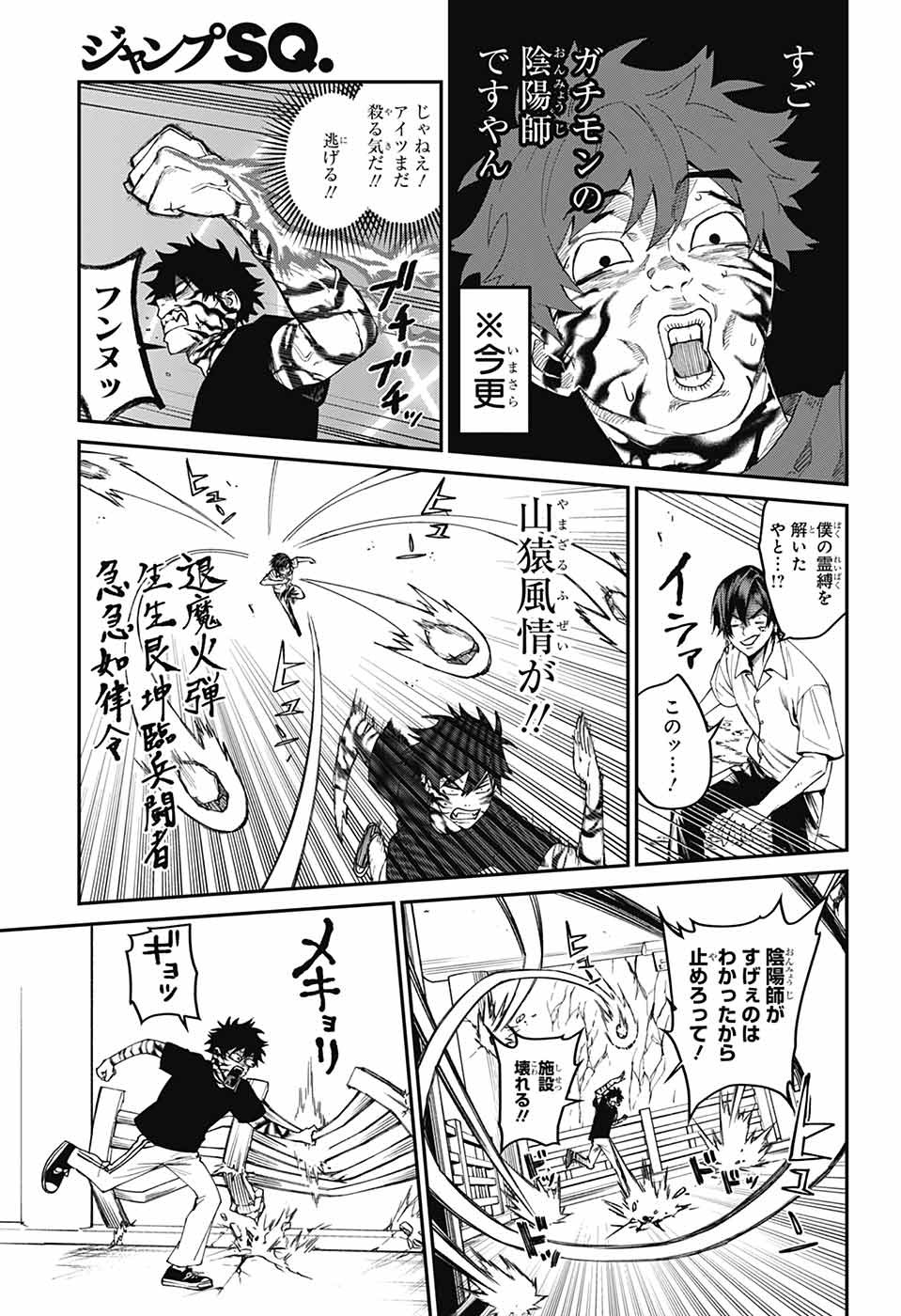Phantom Busters - Chapter 19 - Page 5
