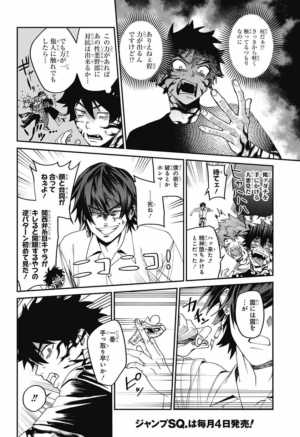 Phantom Busters - Chapter 19 - Page 6